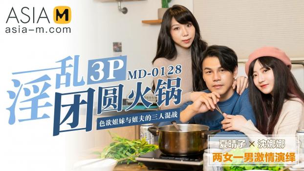 Xia Qing Zi, Shen Na Na – Hot Pot 3P MD-0128
